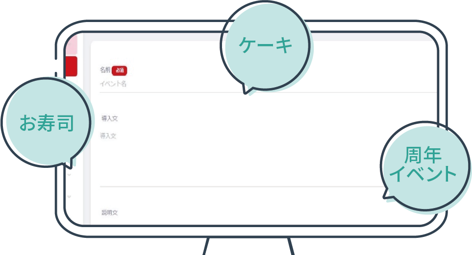 自由なイベント設定