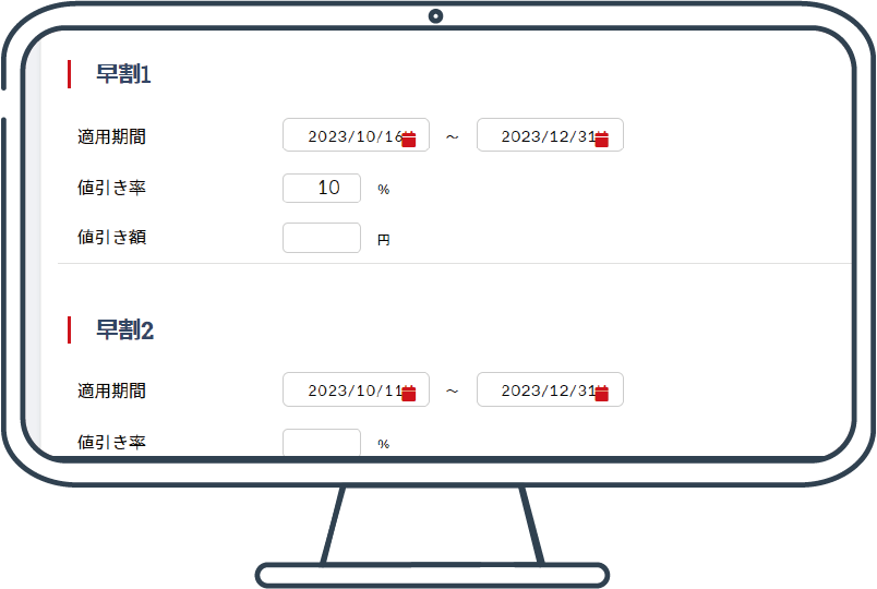 カスタマイズ可能な割引設定