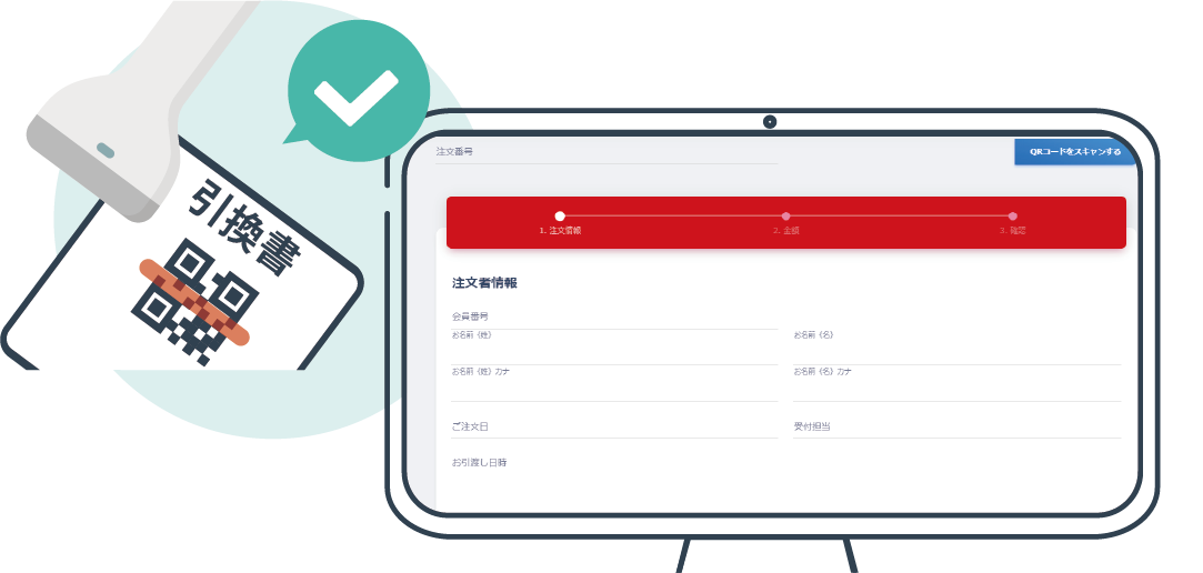 QRコードを用いたスピーディー＆簡単消込