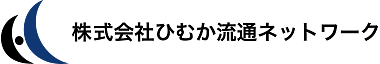 株式会社ひむか流通ネットワーク