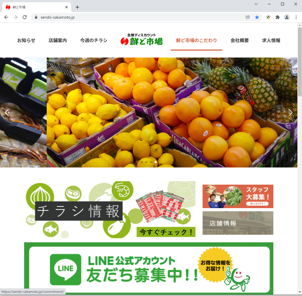 ショッピングセンター坂元さま・鮮ど市場様サイト