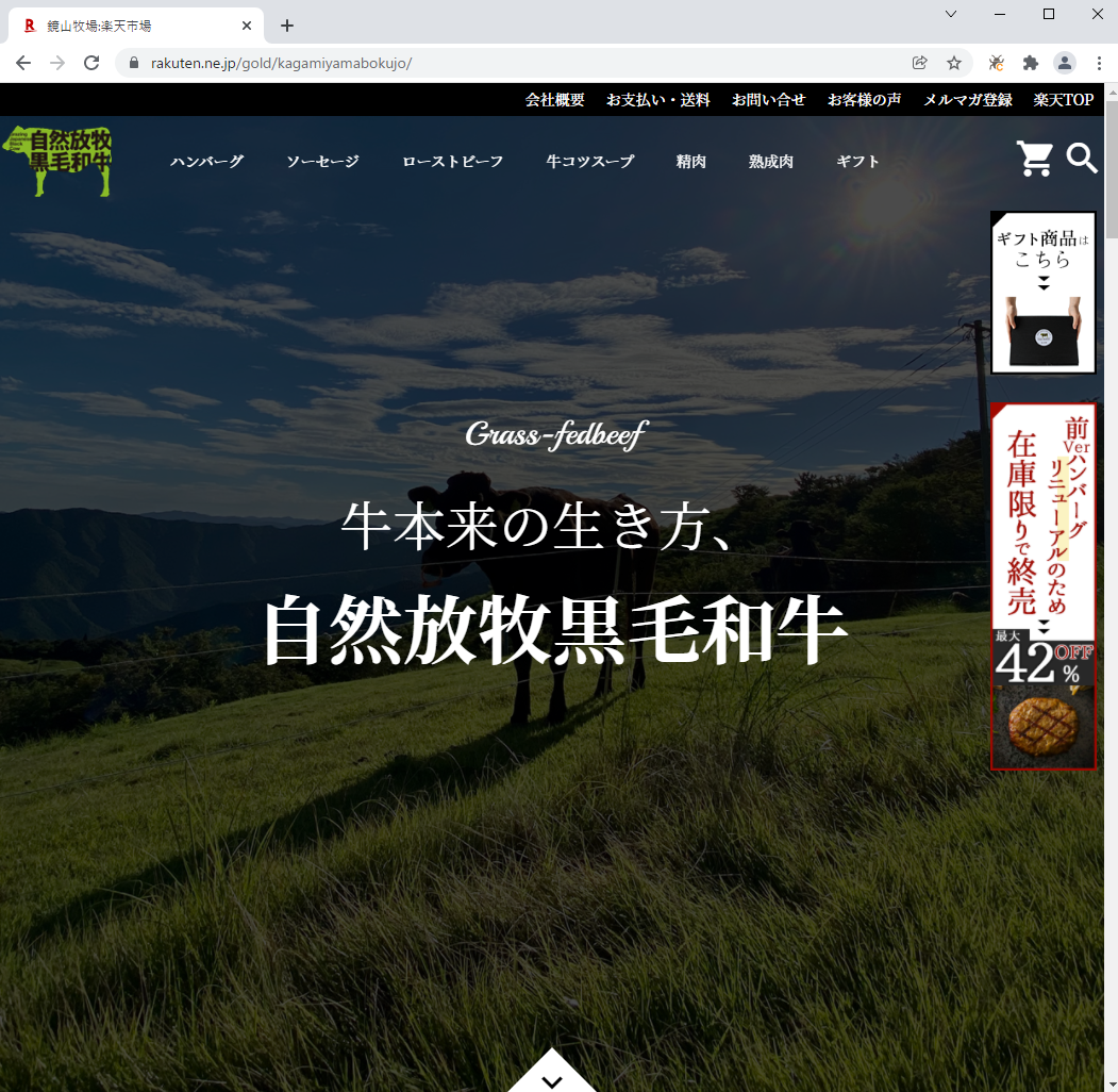 鏡山牧場様楽天ショップサイト